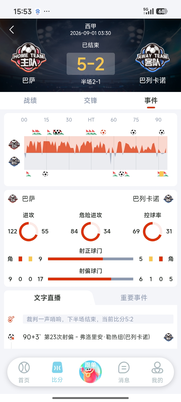 鲸鱼足球截图4
